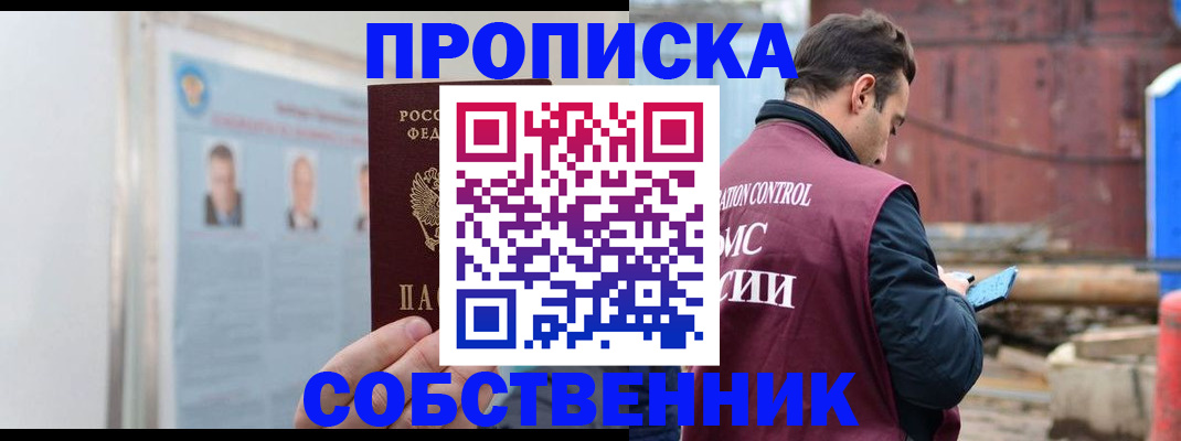 прописка законно в Питкяранте